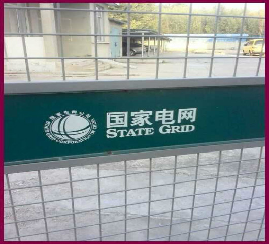 六安電網國標規格